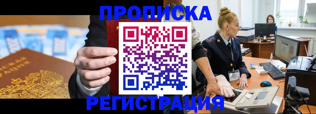 прописка для военкомата в Алдане