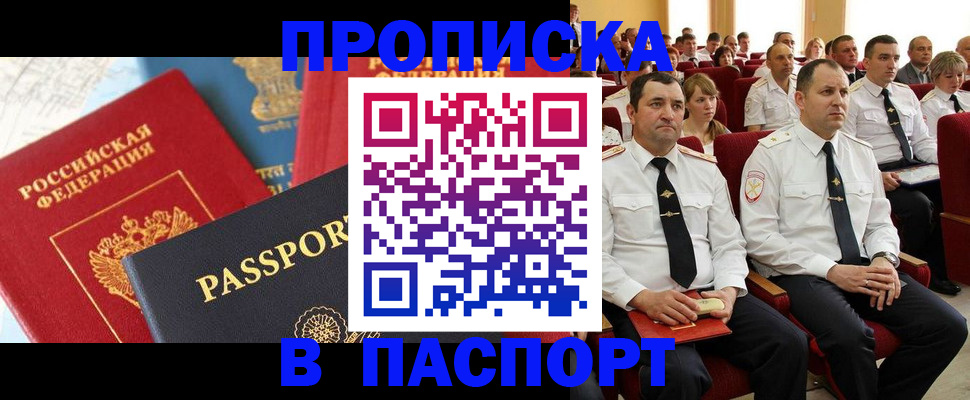 временная регистрация для всех в Алдане