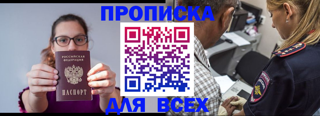 временная регистрация для всех в Алдане