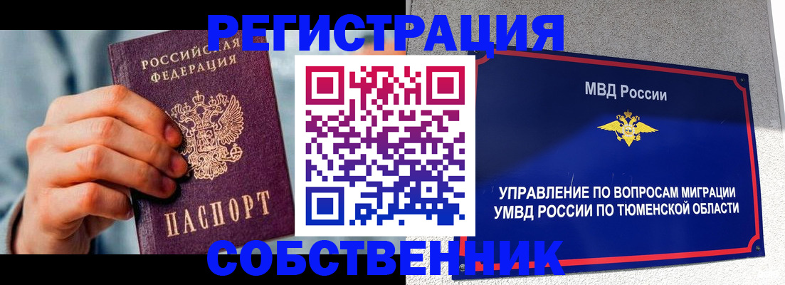 временная регистрация купить в Алдане